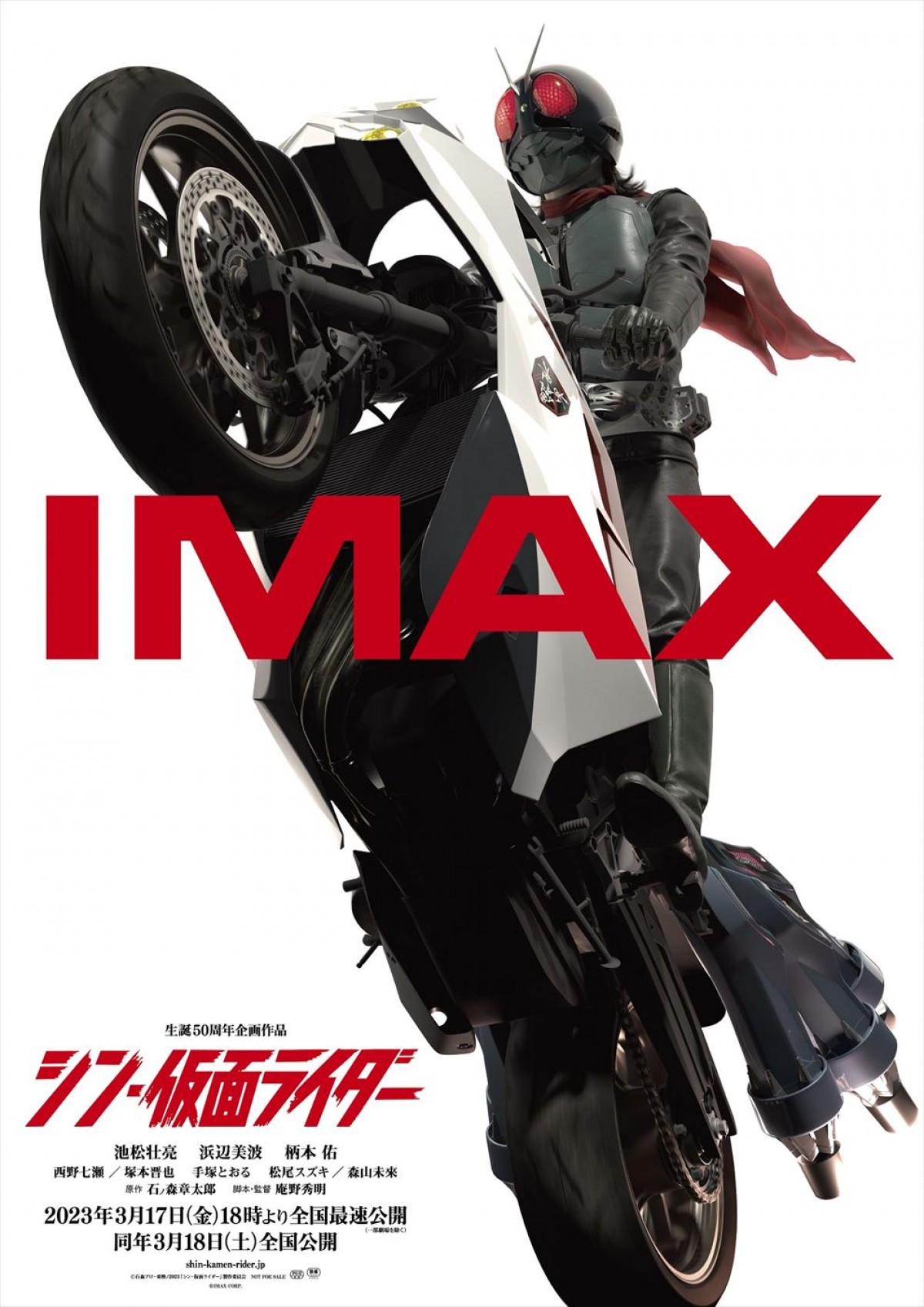 『シン・仮面ライダー』IMAXビジュアル解禁　IMAX・4DXなど各上映開始日も決定