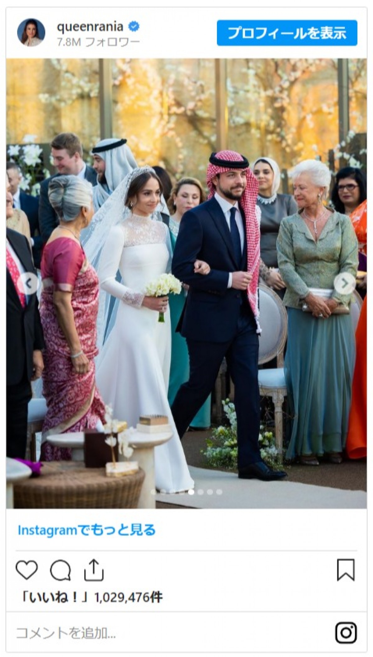 ヨルダン王室のイマン王女が結婚　母＆兄がインスタで祝福ショット公開