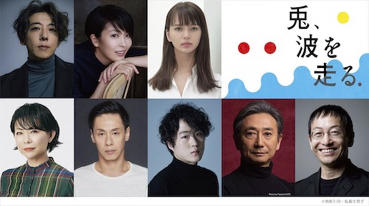 高橋一生、松たか子、多部未華子ら出演　野田秀樹、2年ぶりの書き下ろし新作『兎、波を走る』上演決定