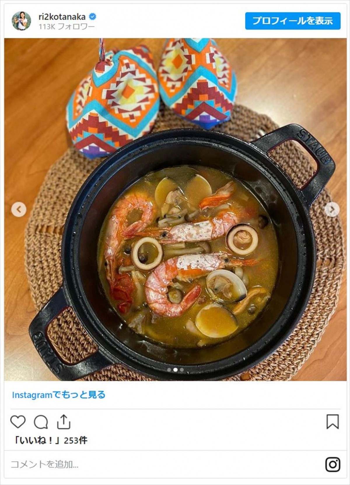 田中律子、魚介たっぷり“めちゃ贅沢”アクアパッツァ手作りも「ブイヤベース作るつもりがなぜか」