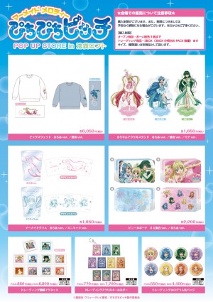 20230310ぴちぴちピッチ POP UP STORE in 池袋ロフト