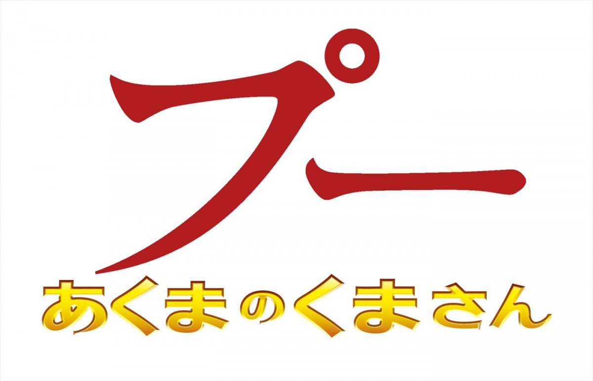 「こんなプーさん、見たくなかった」　永遠の癒し系×アトラクション・ホラー『プー あくまのくまさん』日本公開決定