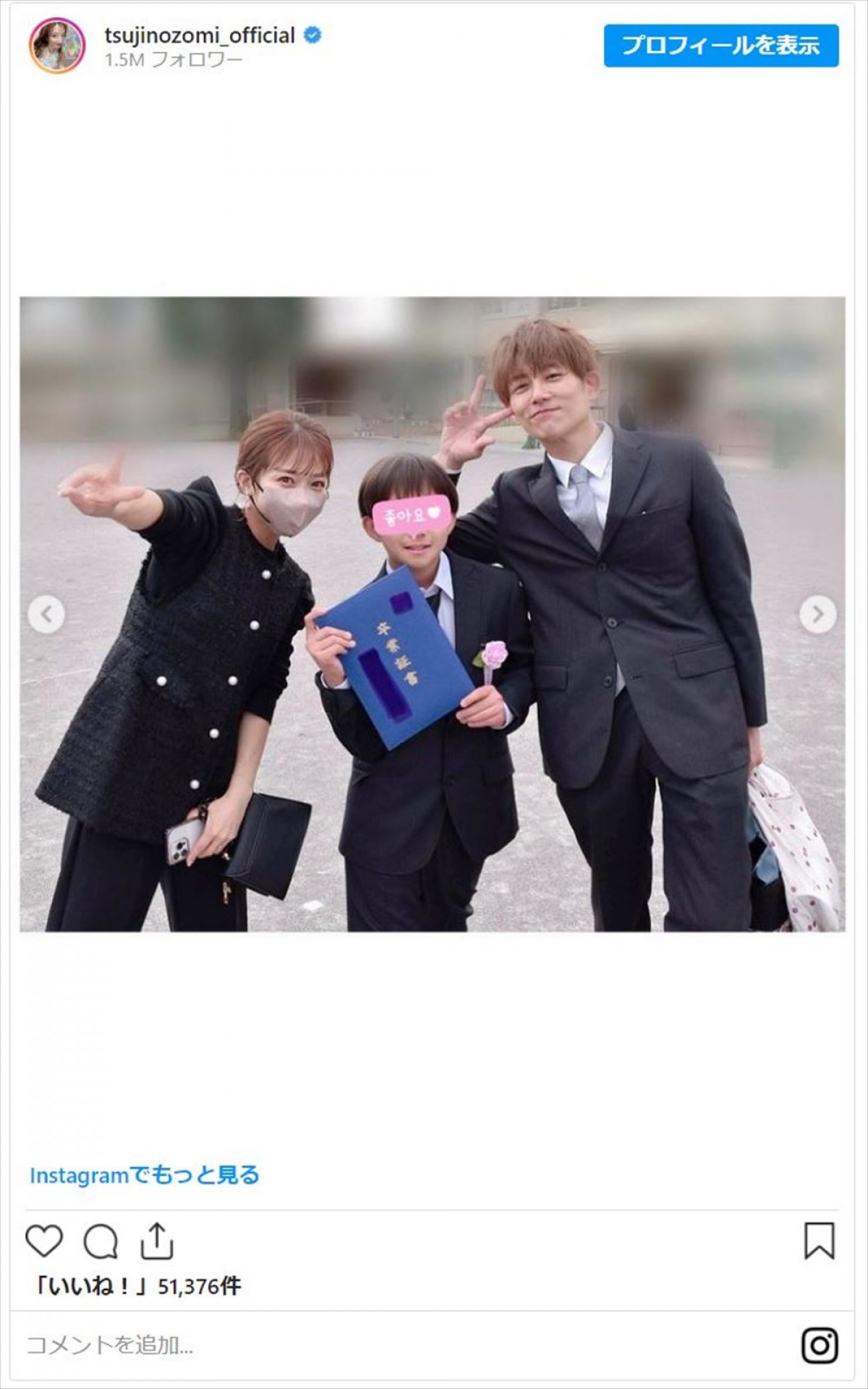 辻希美、黒のパンツスーツで長男卒業式に参加「本当にあっという間」