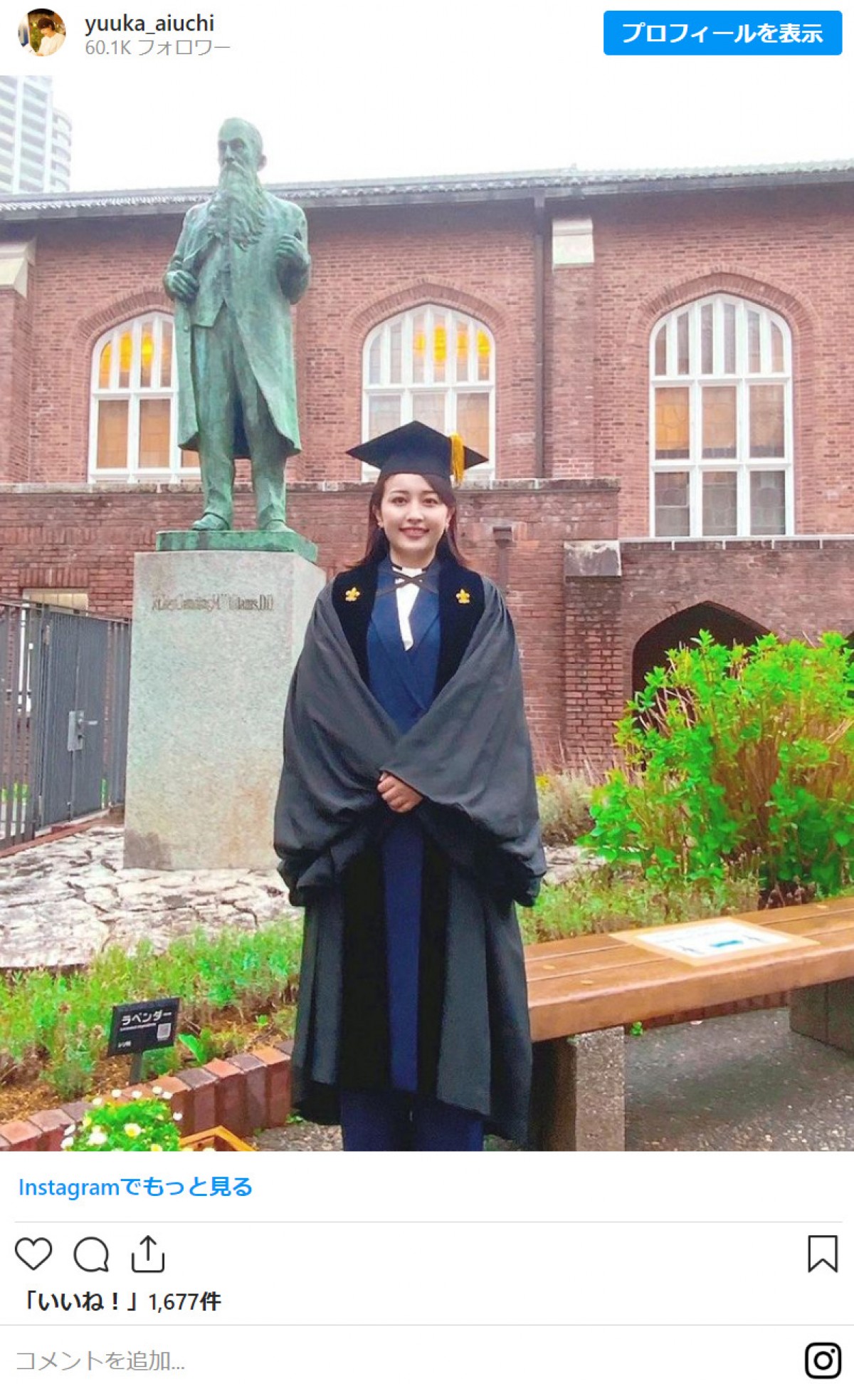 昨年大学院修了した相内優香アナ、母校に凱旋し祝辞「再びアカデミックガウンを着るとは」