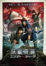 映画『妖獣奇譚 ニンジャVSシャーク』ポスター