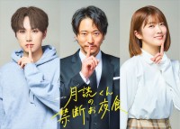 土曜ナイトドラマ『月読くんの禁断お夜食』に出演する（左から）尾崎匠海、浅香航大、樋口日奈