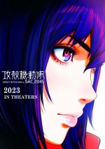 『攻殻機動隊 SAC_2045』劇場版パート2よりティザービジュアル公開