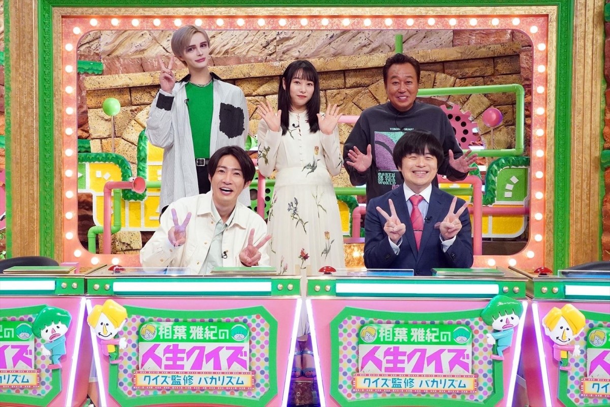 『相葉雅紀の人生クイズ~クイズ監修バカリズム~』(左上から)Matt、桜井日奈子、三村マサカズ(さまぁ~ず)、相葉雅紀、バカリズム