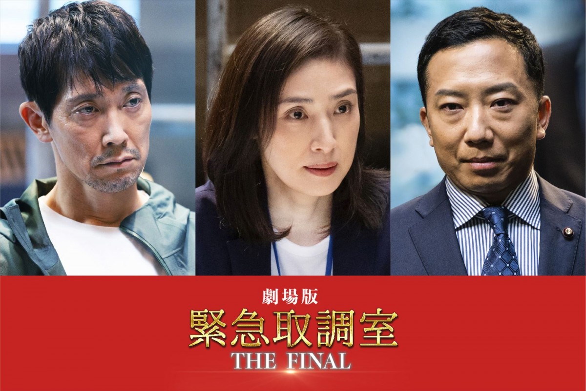 劇場版『緊急取調室 THE FINAL』に出演する(左から)佐々木蔵之介、天海祐希、市川猿之助