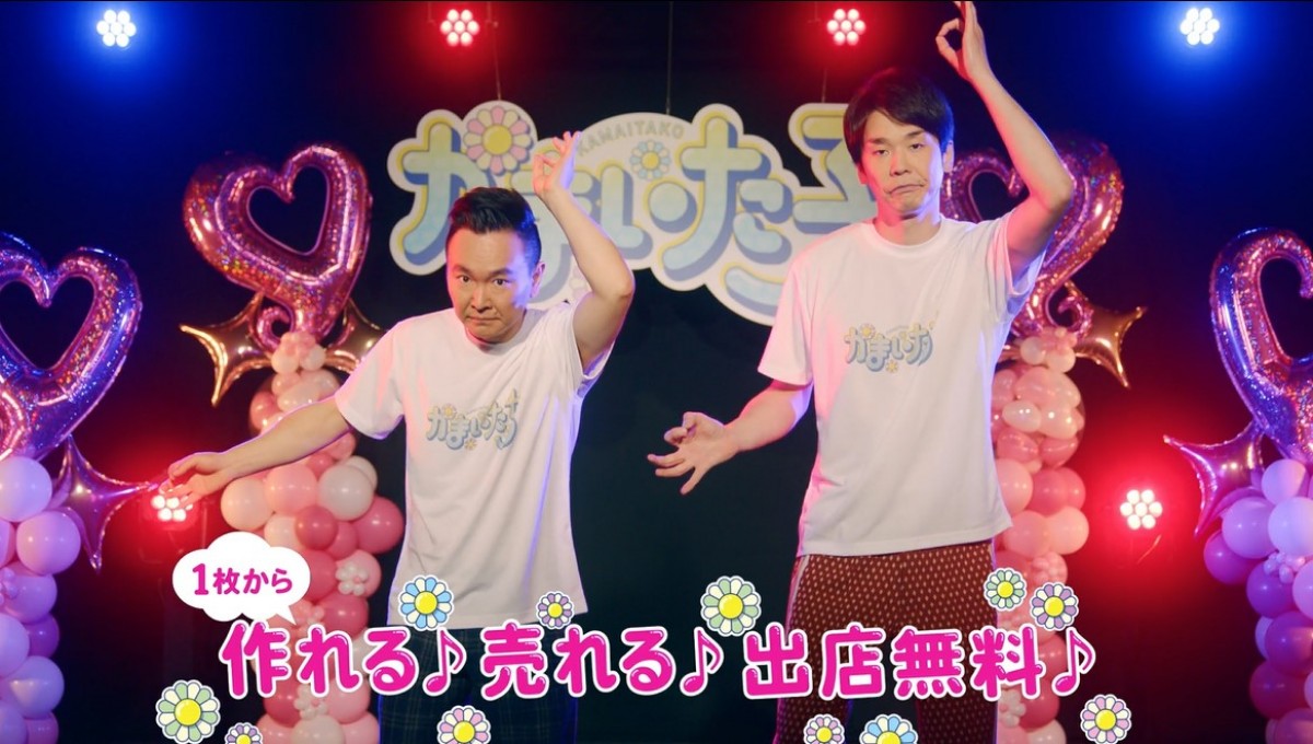 かまいたち山内、濱家が可愛い“ギャル”に変身!?　「UP‐T」新TVCMでポップなダンス披露