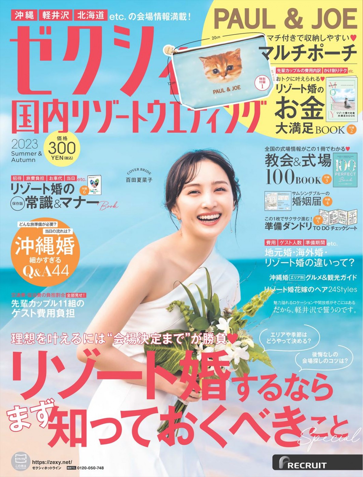 ももいろクローバーZ・百田夏菜子、ゼクシィでのウエディングドレス姿に笑顔はじける　「母と一緒に撮影できてうれしかった」