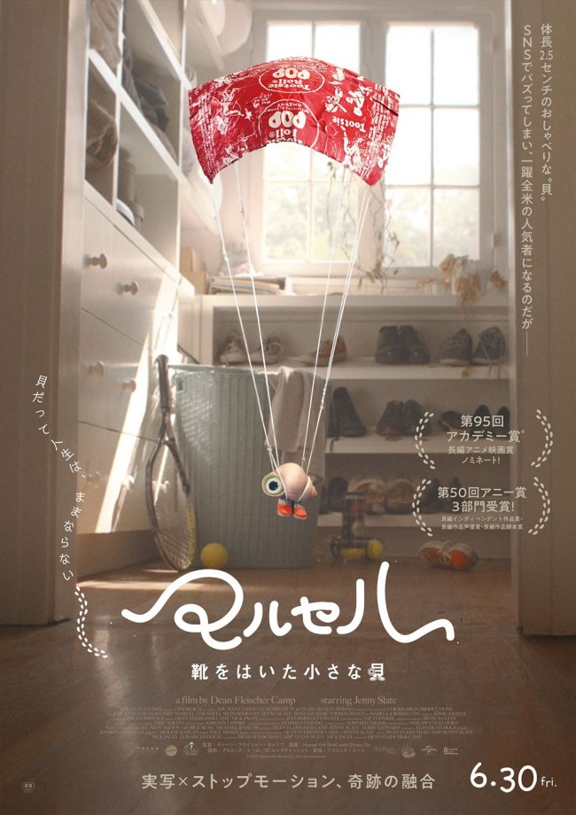 映画『マルセル 靴をはいた小さな貝』ポスタービジュアル