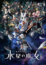 テレビアニメ『機動戦士ガンダム 水星の魔女』Season2キービジュアル