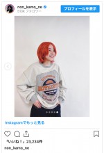 のん、4月1日に大胆なイメチェンを報告　※「のん」インスタグラム