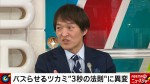 2日放送の『ABEMA的ニュースショー』より