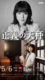 ドラマ『正義の天秤 season2』奈緒のキャラクタービジュアル