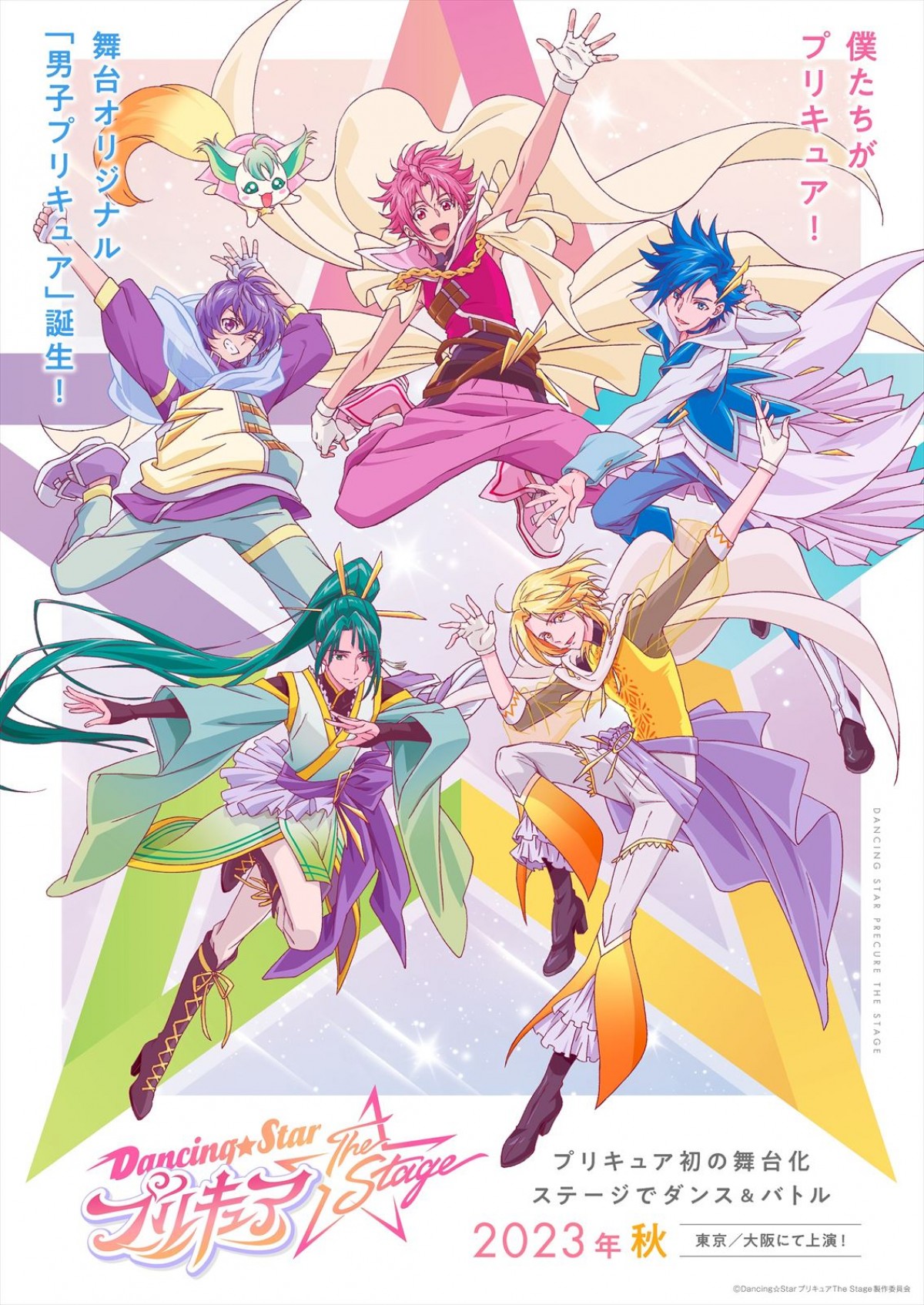 プリキュア初の舞台は男子高校生たちが主役！　『Dancing☆Starプリキュア』The Stage 公演決定 