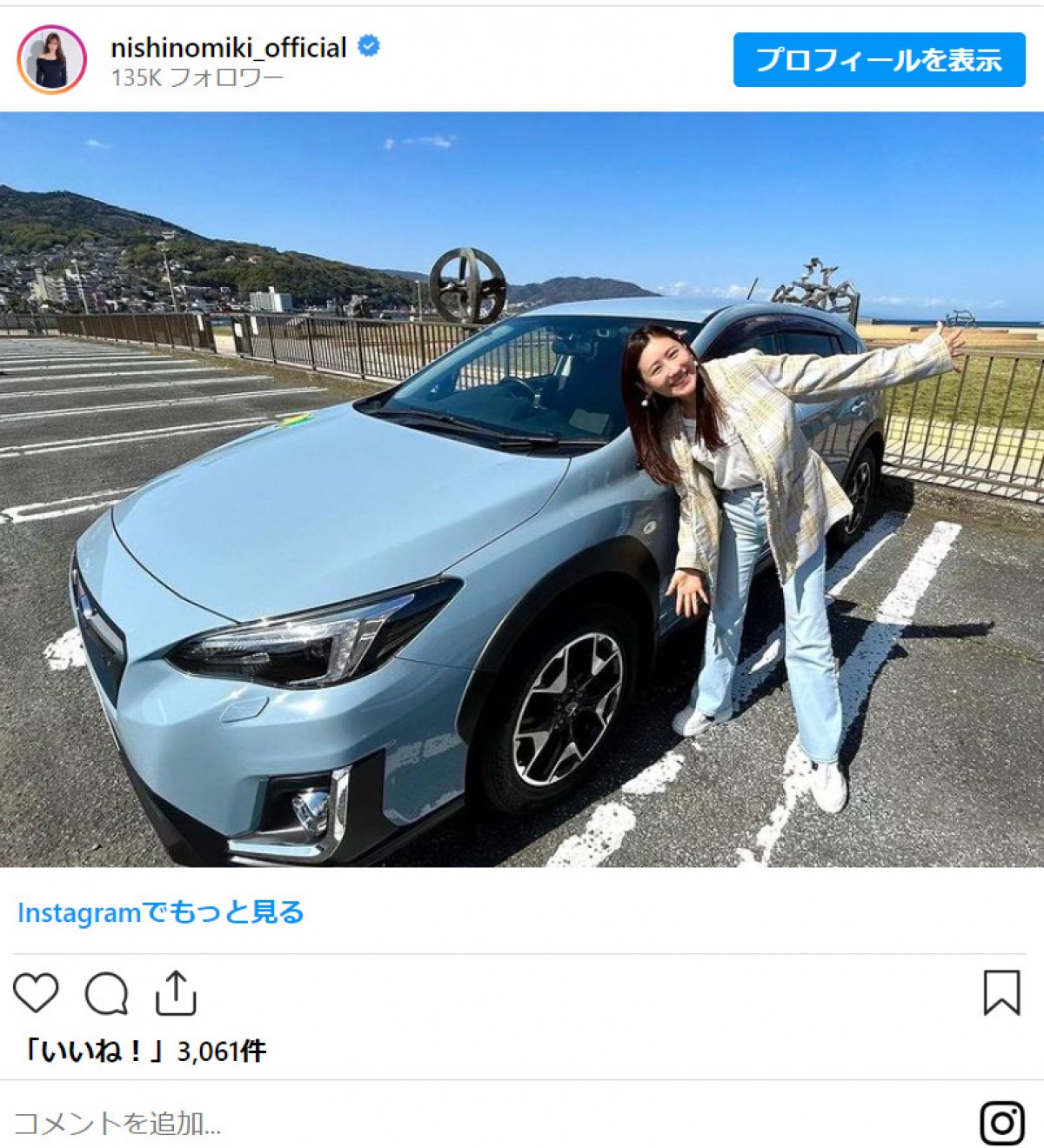 免許取得の西野未姫、マイカーを購入「人生で一番高いお買い物」
