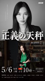 ドラマ『正義の天秤 season2』大政絢のキャラクタービジュアル
