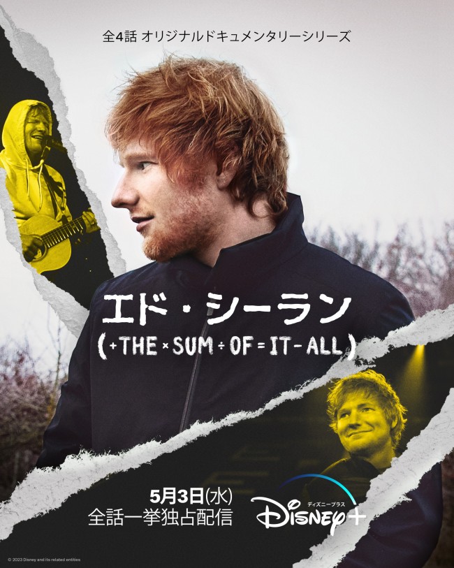 エド・シーラン：THE SUM OF IT ALLのメインビジュアル