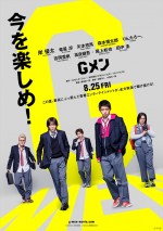 映画『Gメン』ティザービジュアル