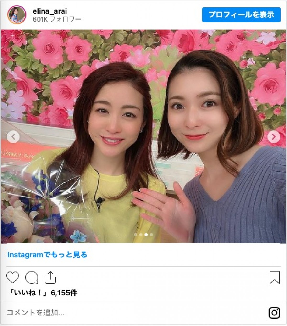 結婚＆妊娠発表の新井恵理那、共演者に囲まれ「まさかこんなにも祝ってもらえるとは」