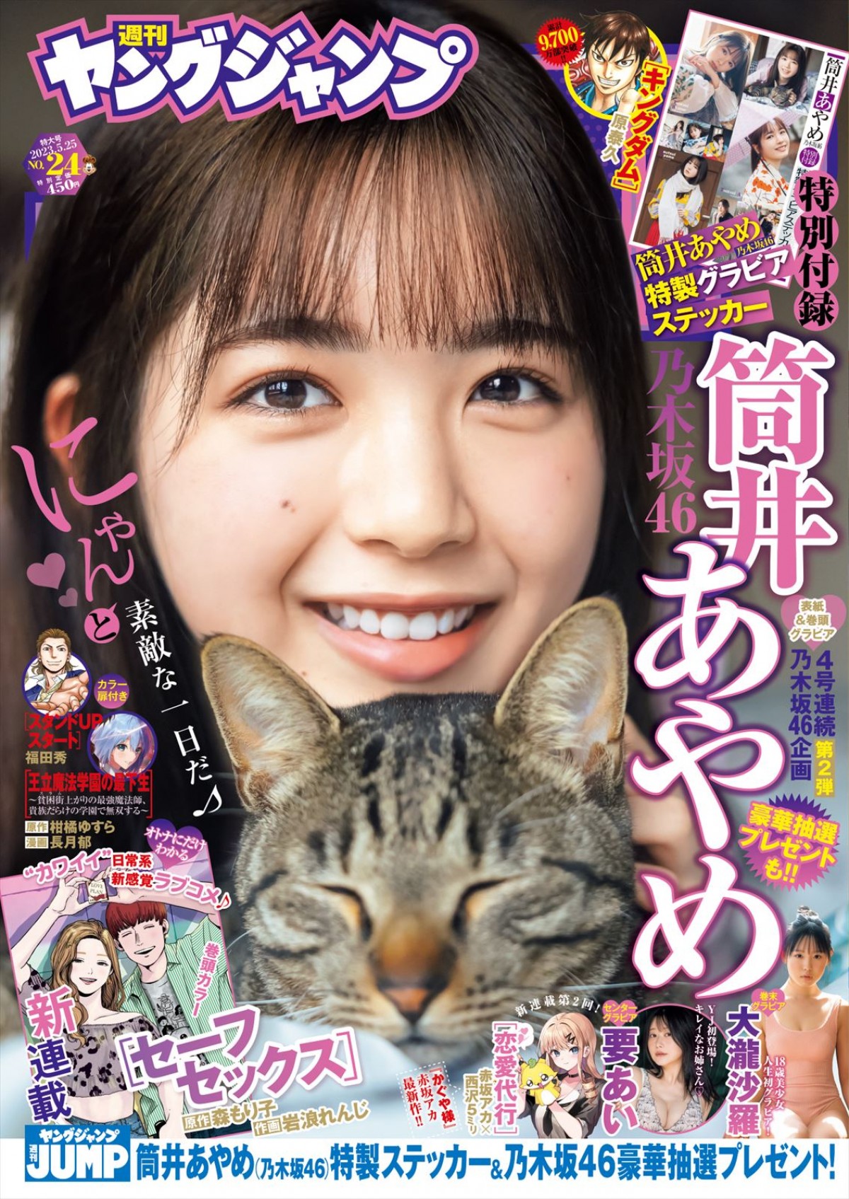 乃木坂46筒井あやめ、抱きしめたくなるかわいさ＆大人な表情で魅せる