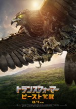 映画『トランスフォーマー／ビースト覚醒』よりハヤブサのトランスフォーマー・エアレイザー