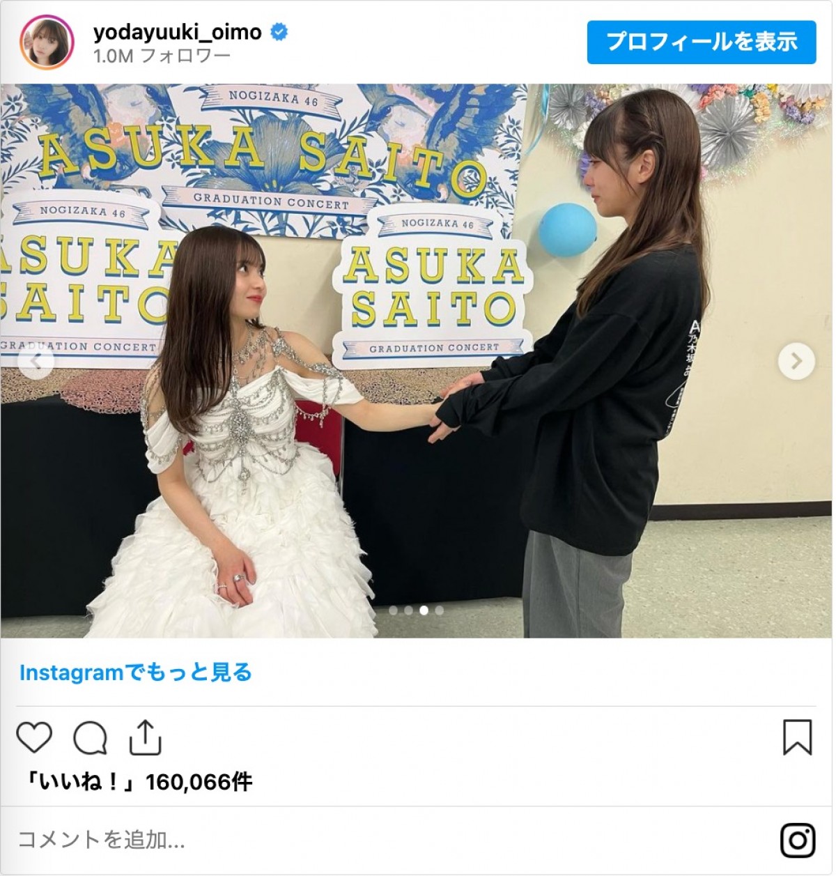 乃木坂46・齋藤飛鳥の卒コンで号泣した与田祐希　「頭が真っ白に」心境を明かす