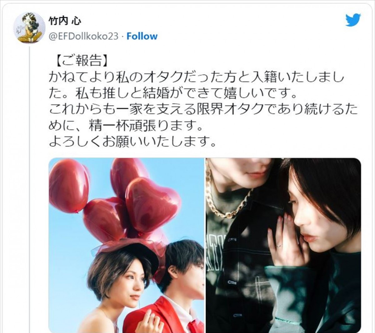 竹内心、“推し”と結婚を報告　お相手は「かねてより私のオタクだった方」