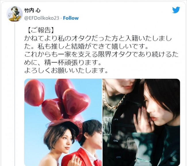 竹内心、結婚を報告 ※「竹内心」ツイッター