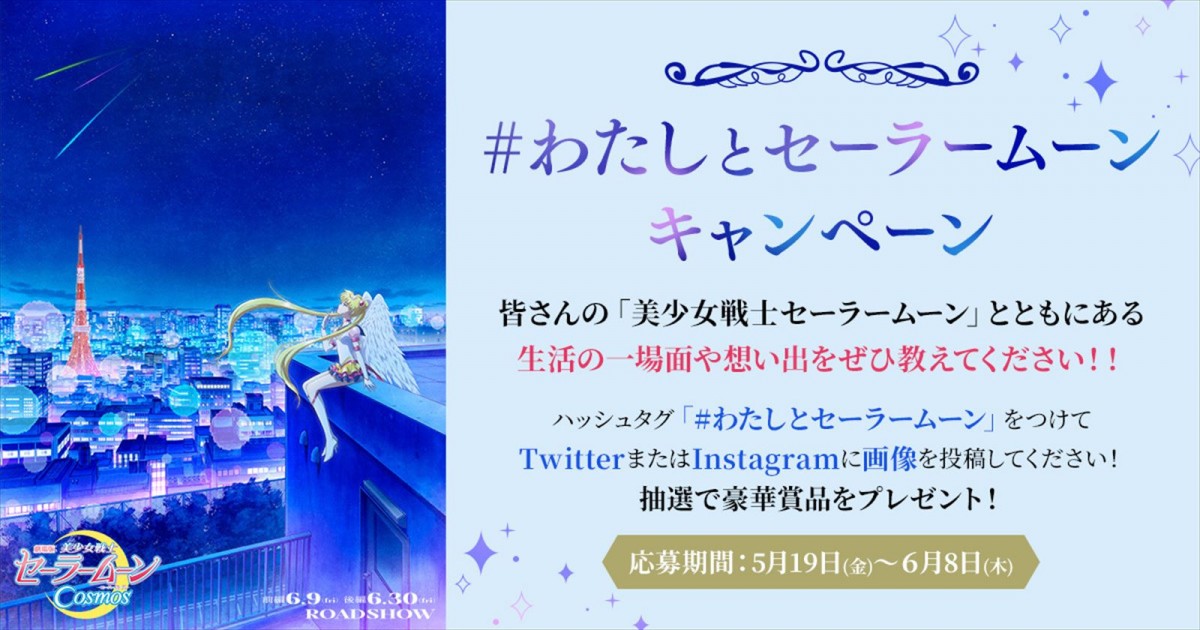 月野うさぎがエターナルセーラームーンにメイクアップ！　劇場版『美少女戦士セーラームーンCosmos』ショートPV解禁