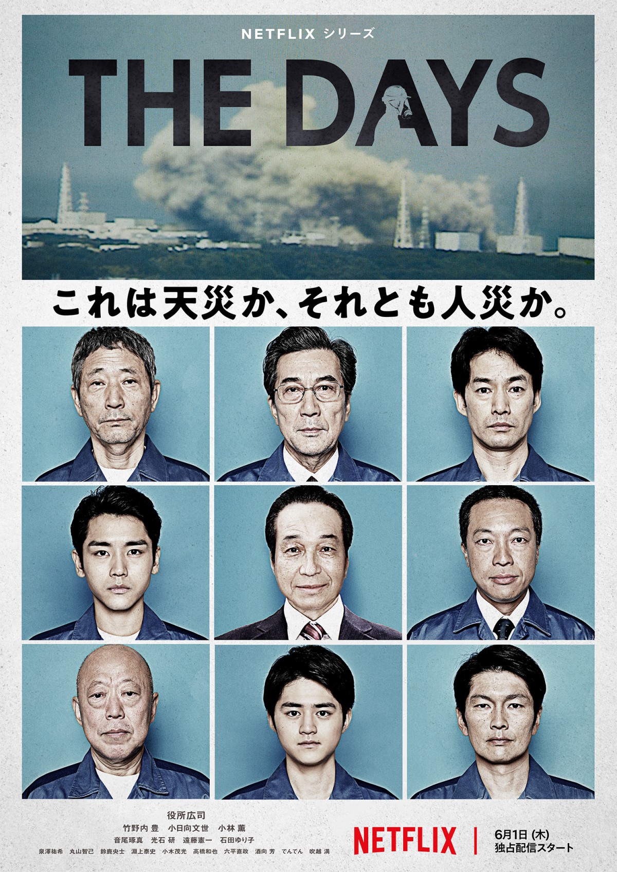福島第一原発事故に迫る極限のドラマ『THE DAYS』 竹野内豊演じる当直長の葛藤描く本編映像