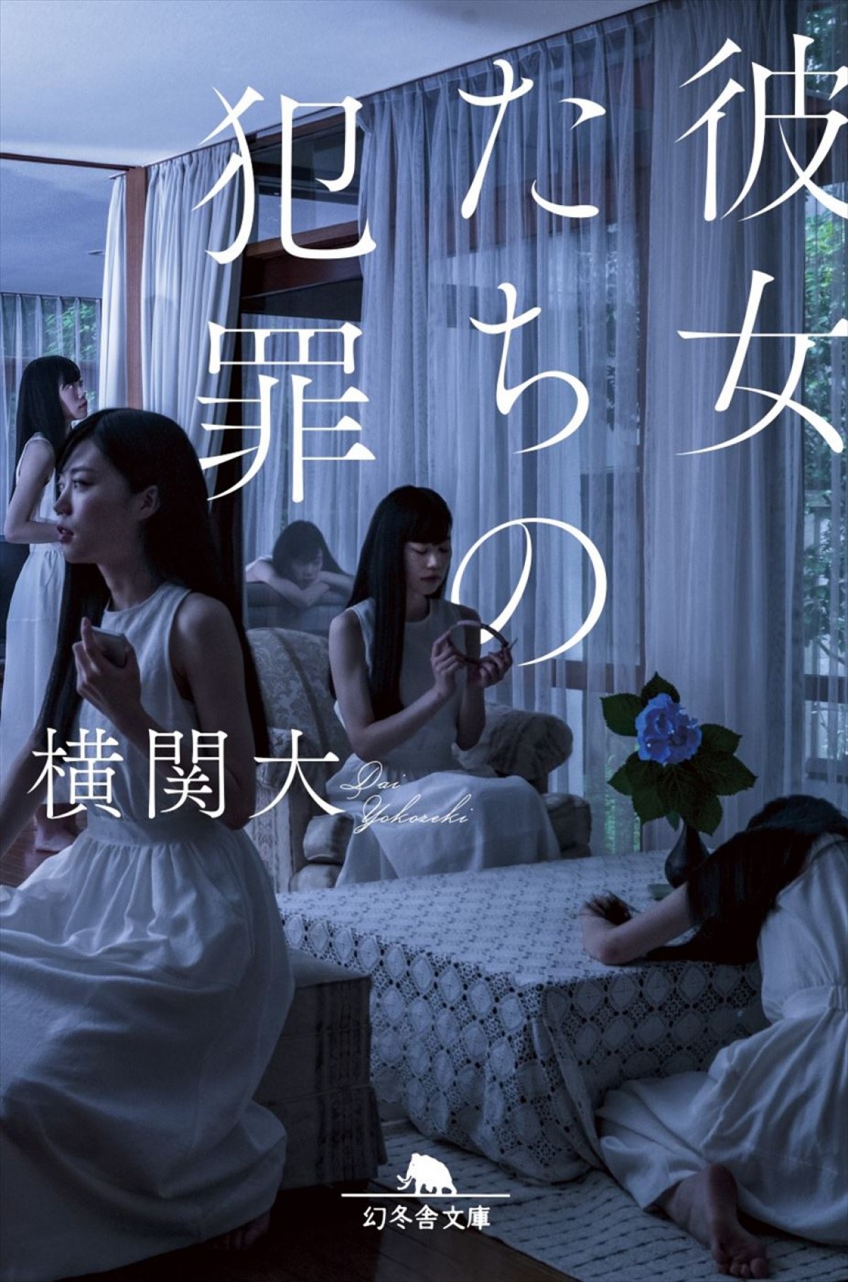 深川麻衣主演で横関大の『彼女たちの犯罪』を連ドラ化！　共演に前田敦子＆石井杏奈