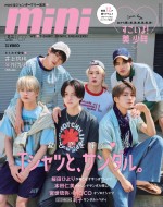 「mini」7月号（2023年6月12日発売）表紙