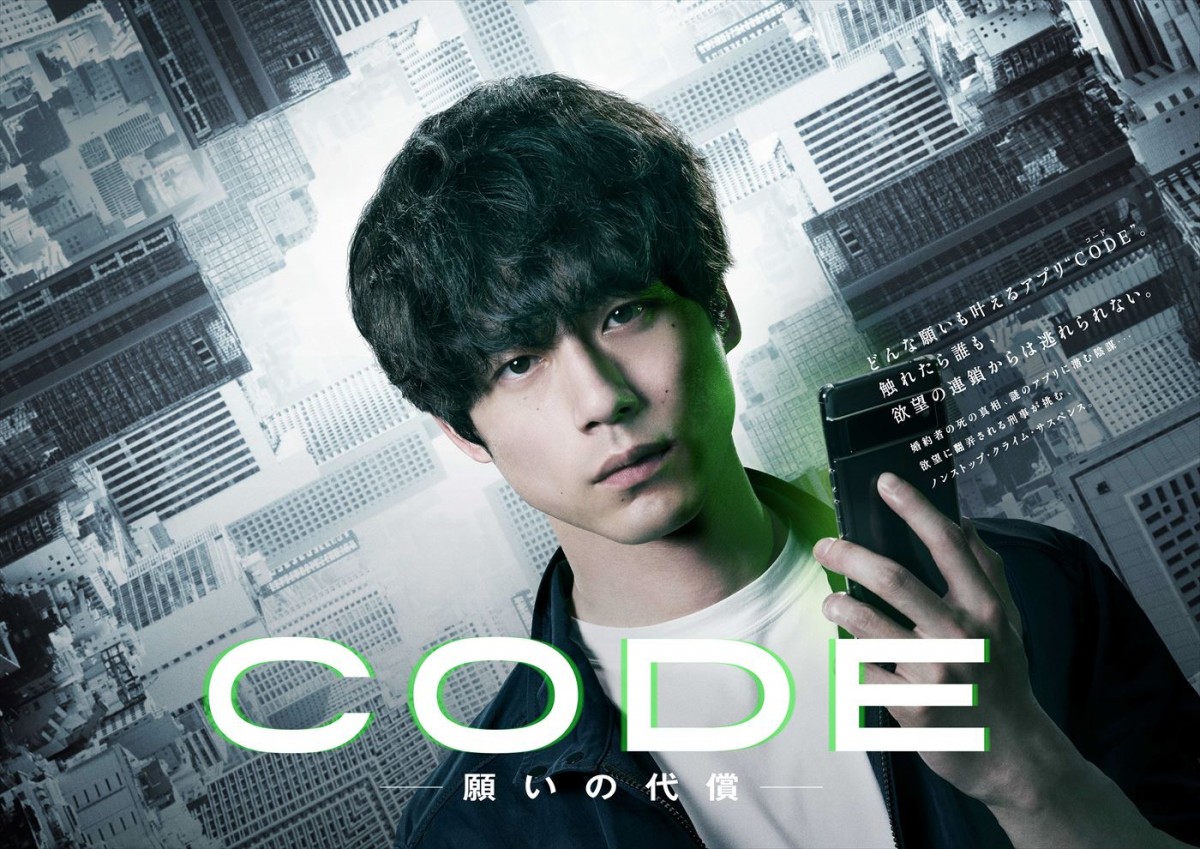 ドラマ『CODE―願いの代償―』ポスタービジュアル