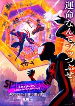 6月23～25日の全国映画動員ランキング3位：『スパイダーマン：アクロス・ザ・スパイダーバース』