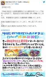 【写真】『ONE PIECE』尾田栄一郎氏、“目の手術”での休載時のメッセージ