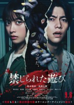 【動画】ファーストサマーウイカが怨霊モンスター“美雪”に！　『禁じられた遊び』本予告