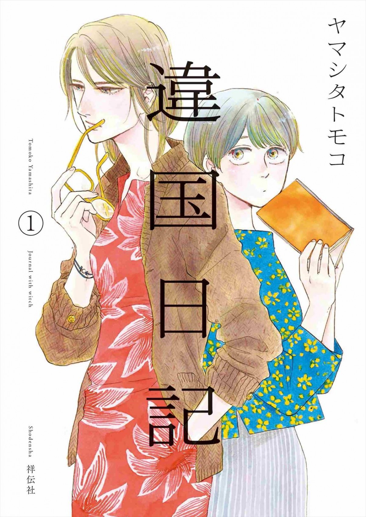 新垣結衣主演『違国日記』映画化決定　累計販売数125万部を突破した人気コミック