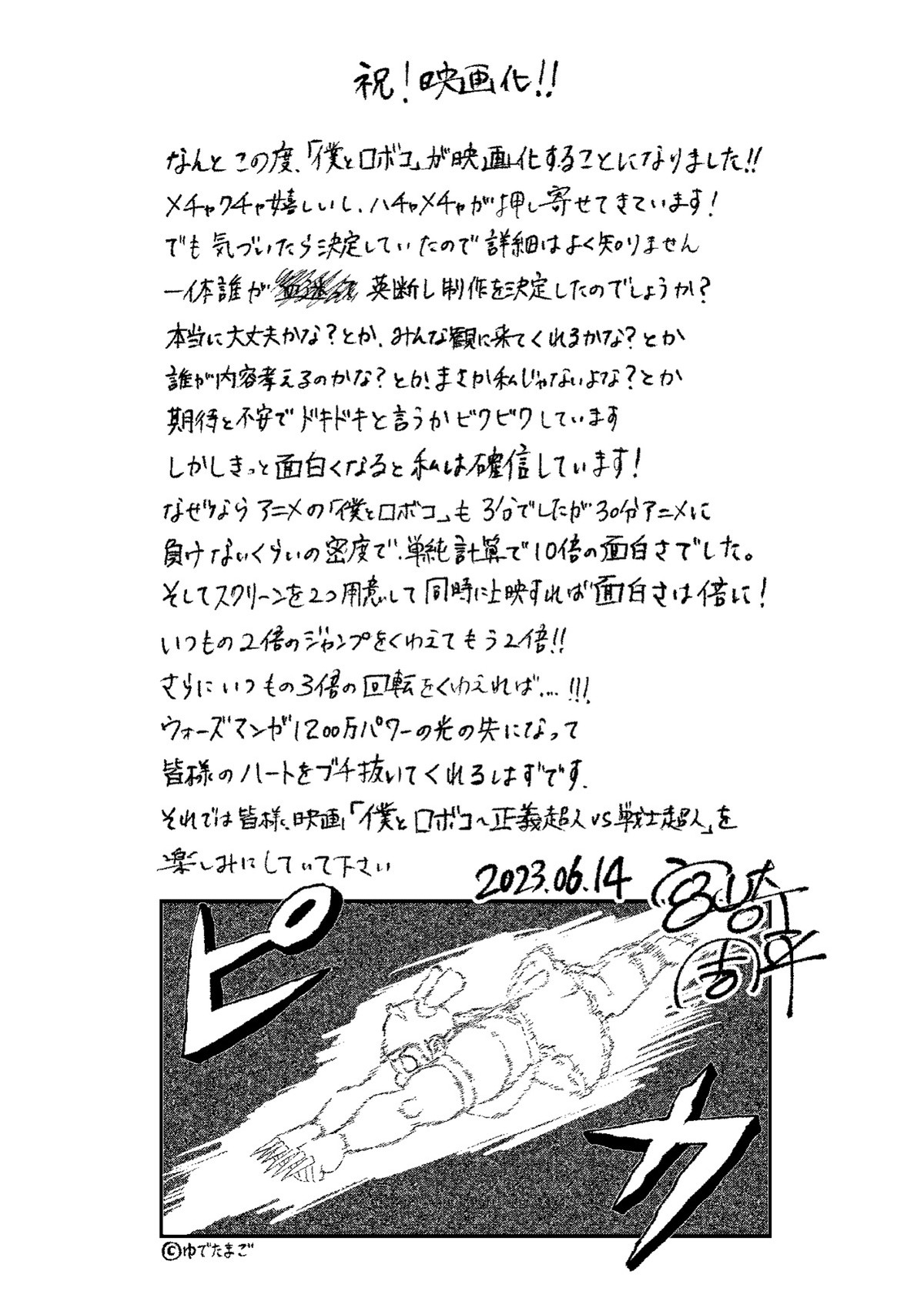 『僕とロボコ』2024年冬に劇場版制作決定　爆発したロボコ、復活の特報解禁