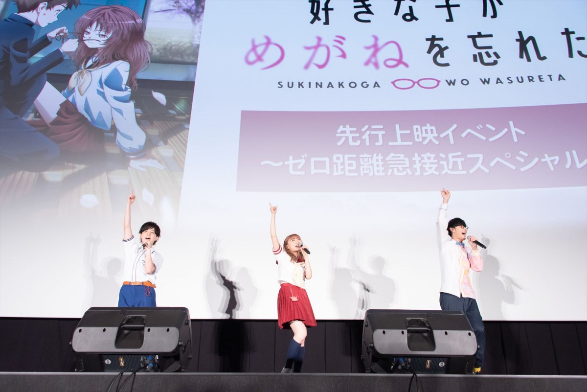 伊藤昌弘×若山詩音×オーイシマサヨシ、『好きな子がめがねを忘れた』を語る先行上映会レポート到着