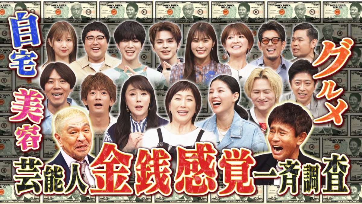 芸能人が“自宅にかけるお金”とは？　島谷ひとみはベランダに100万円課金！　明日の『ダウンタウンDXDX』