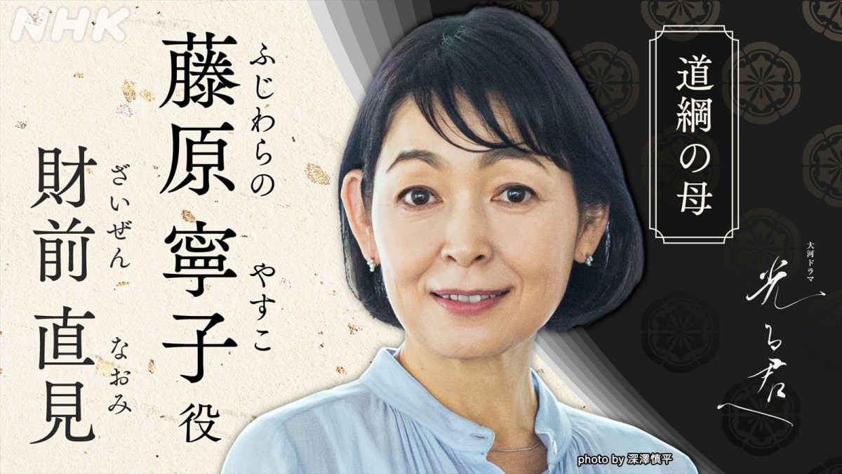 財前直見、塩野瑛久ら出演決定！　来年大河『光る君へ』追加キャストが一挙発表