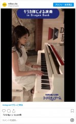 “キリカ様”今田美桜がピアノを演奏する美しすぎる姿　※ドラマ『トリリオンゲーム』公式インスタグラム