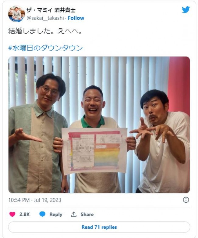 結婚を発表したザ・マミィの酒井貴士（中）　米「酒井貴士（ザ・マミィ）」ツイッター