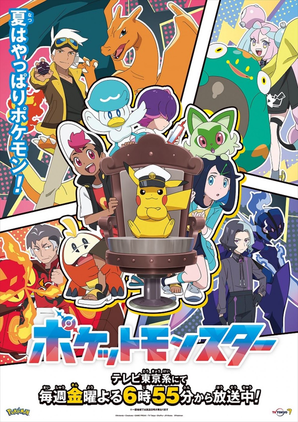本渡楓、アニメ『ポケットモンスター』でナンジャモ役に　「うれしくて飛び上がりました！」