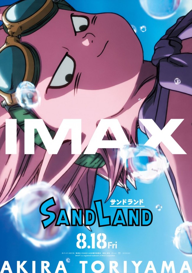 映画『SAND LAND』IMAX版ポスタービジュアル