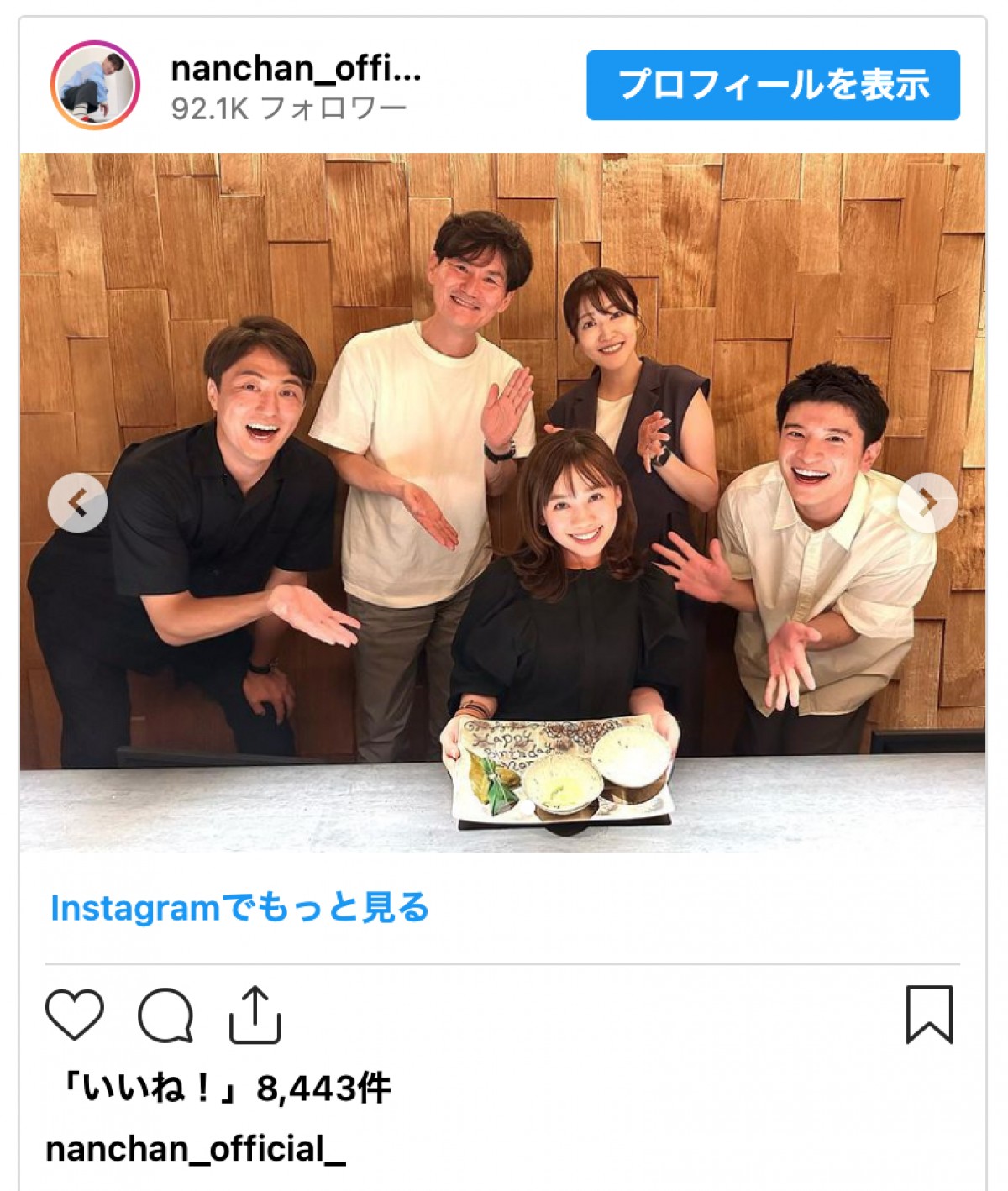 南原清隆、水卜麻美ら歴代『ヒルナンデス』アナと“親子会”「ありがとう、娘、息子達」