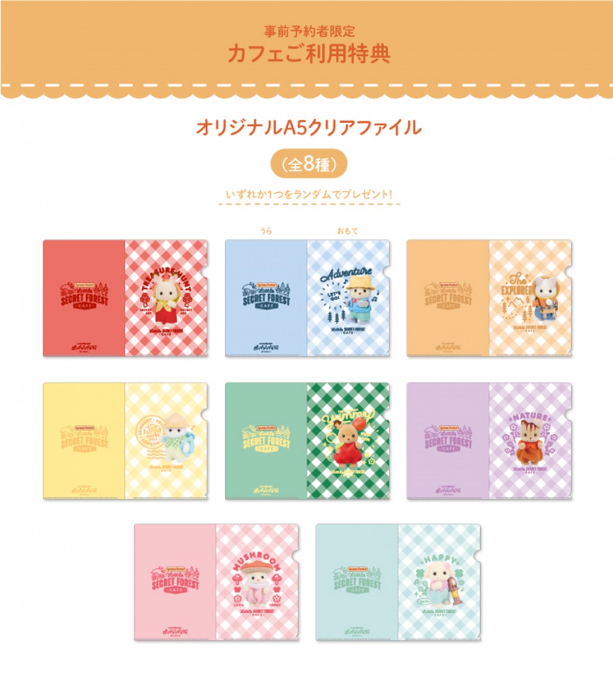 20230704「シルバニア森のキッチンポップアップカフェ ～ひみつの森のちいさなカフェ～」